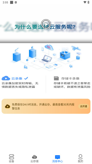 V365软件手机版