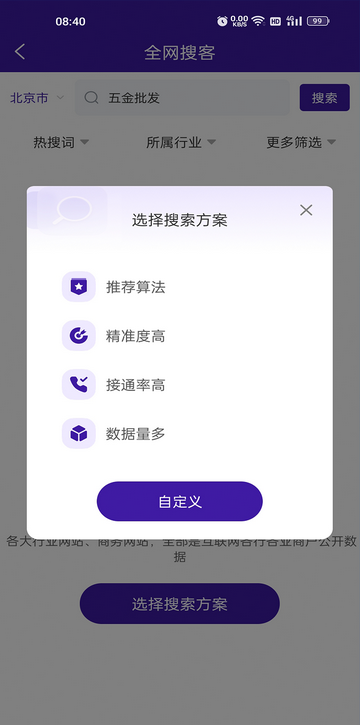 获客宝手机版