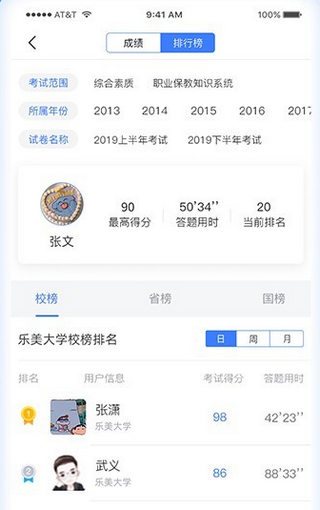 乐美学习云安卓版