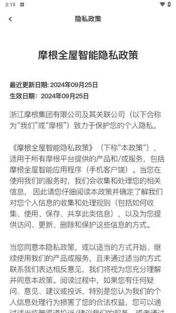 摩根全屋智能安卓版