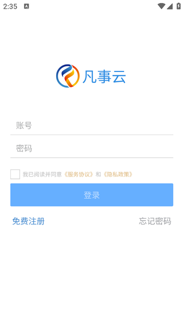 凡事云2025最新版
