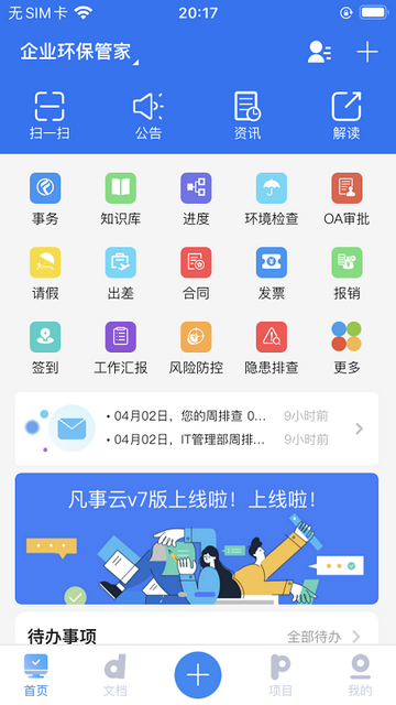 凡事云2025最新版
