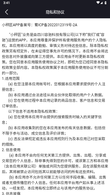 小秤匠官方版