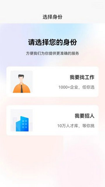 迁安人才网安卓版