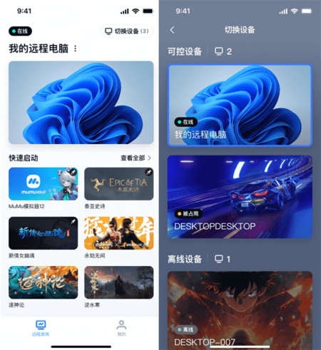 GameViewer手机版