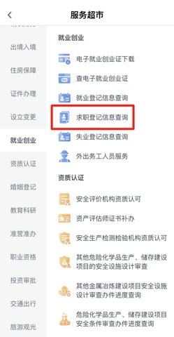 迁安人才网安卓版