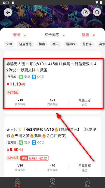 口袋租号2025最新版