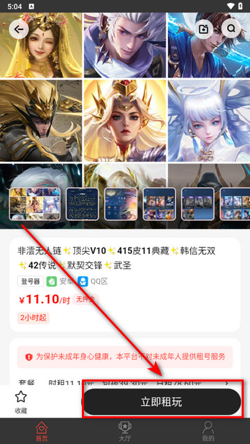 口袋租号2025最新版