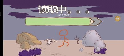 画个火柴人2中文版