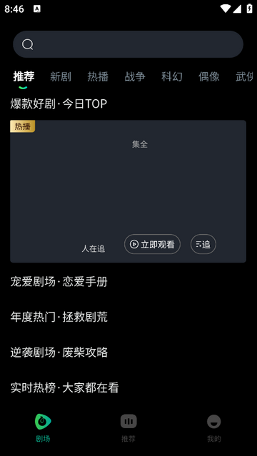 青鹅免费短剧app