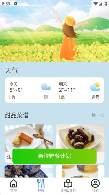 清风步行官方版