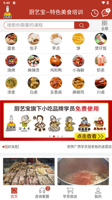 厨艺宝手机版