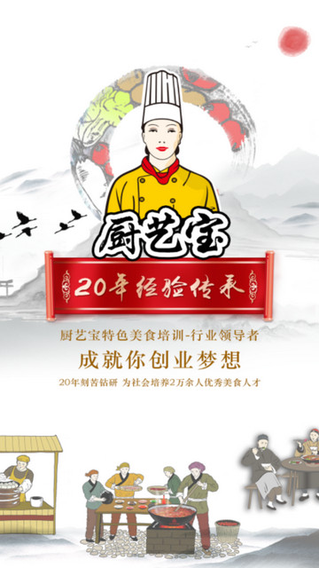 厨艺宝手机版