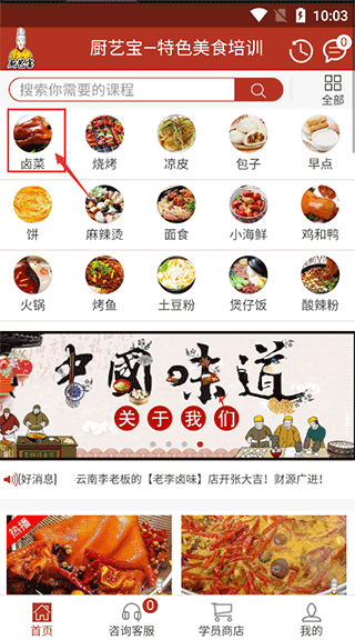 厨艺宝手机版