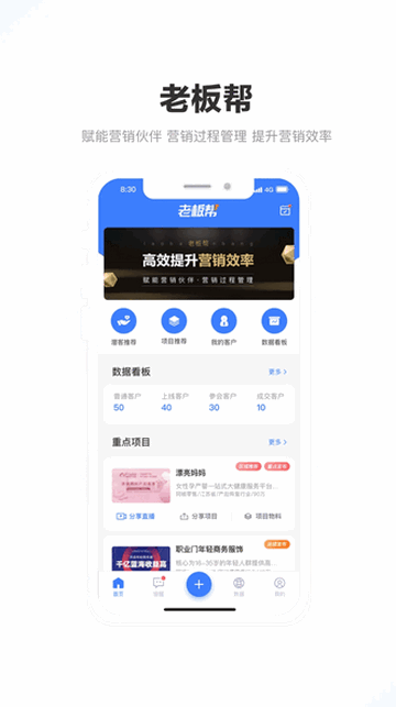 老板帮官方版