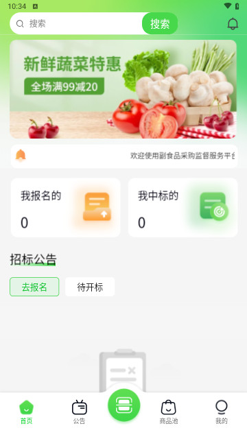 惠采云供应端最新版