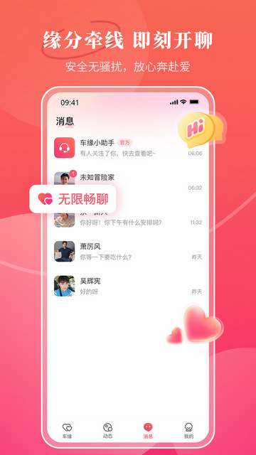 车缘官方版