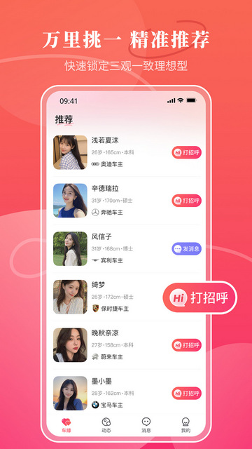 车缘官方版