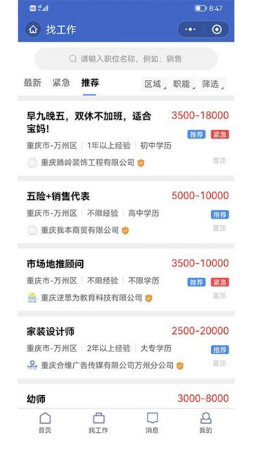万州人才网手机版