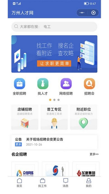 万州人才网手机版