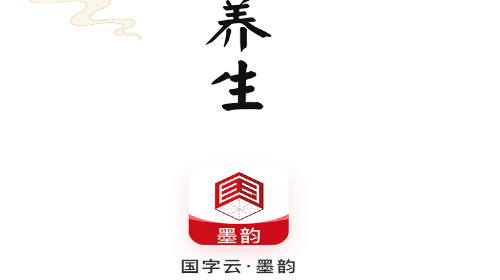 国字云墨韵免费版