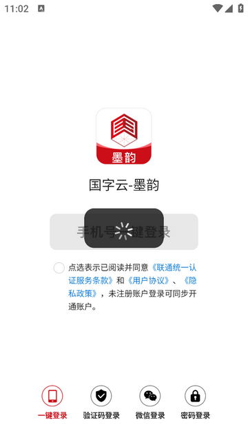 国字云墨韵免费版