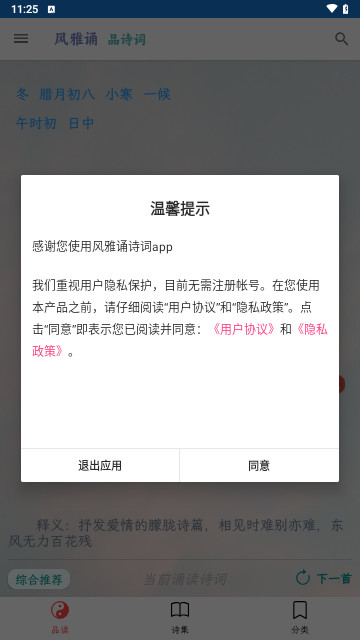 风雅诵诗词最新版