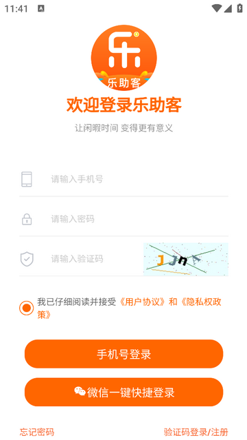 乐助客app