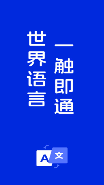 莲科翻译手机版