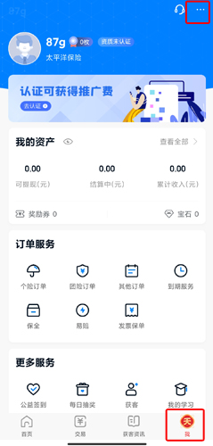中国人寿保险师官方版app