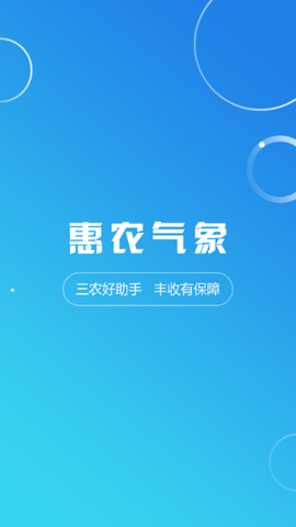 惠农气象手机版