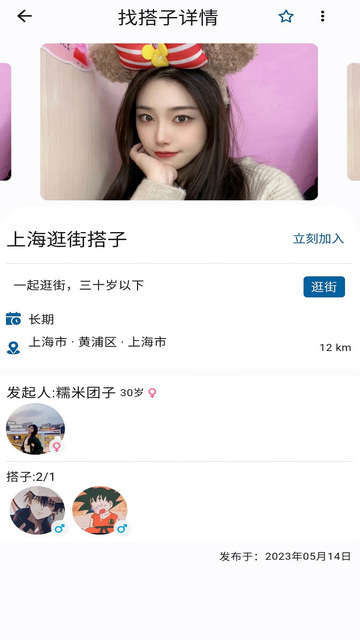 找搭子2025最新版