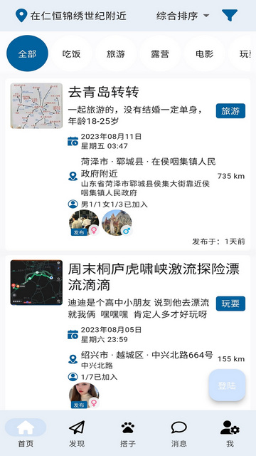 找搭子2025最新版