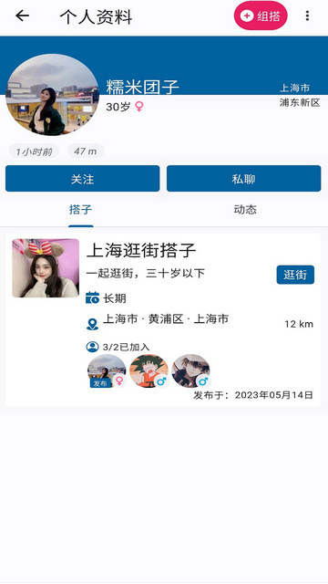 找搭子2025最新版