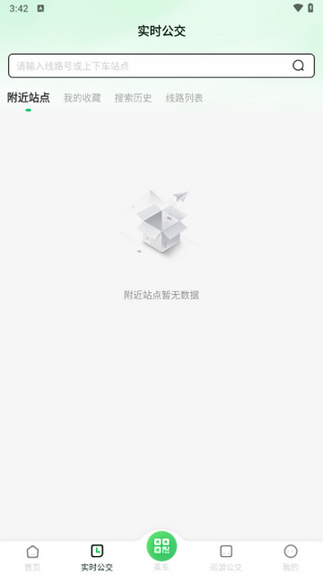 石家庄智慧公交2025最新版