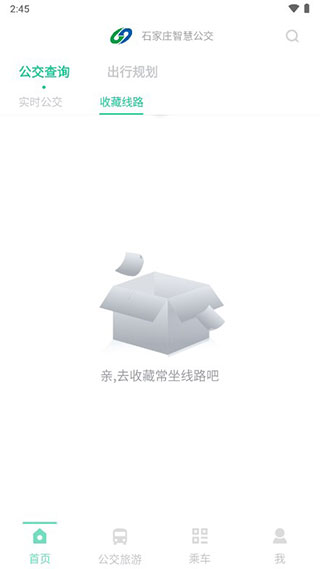 石家庄智慧公交2025最新版