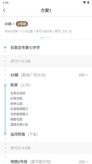 石家庄智慧公交2025最新版