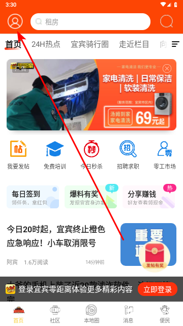 宜宾零距离手机版