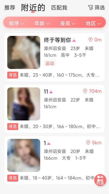 楚邻附近交友手机版