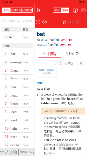 牛津英语词典最新版