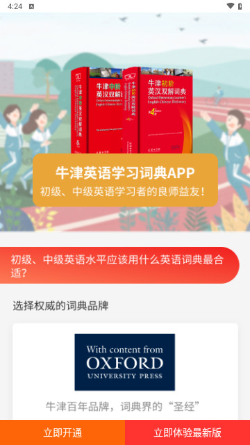 牛津英语词典最新版