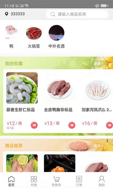 肉联网官方版