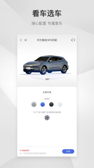 赛力斯汽车最新版