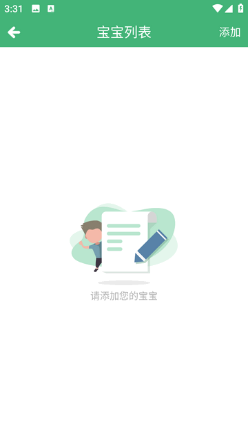 幼视通安卓版