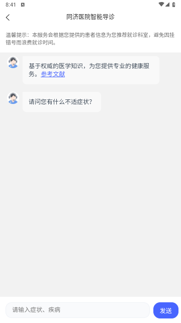 掌上同济2025最新版