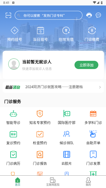 掌上同济2025最新版