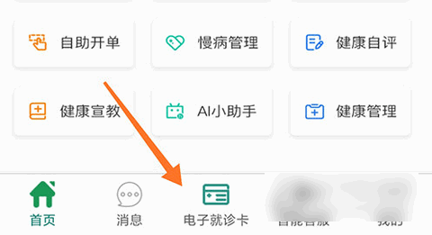 掌上同济2025最新版