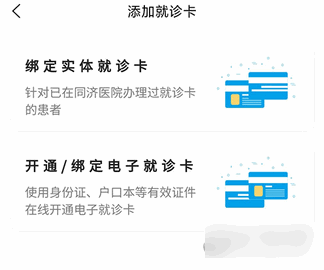 掌上同济2025最新版