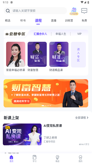 汇播学堂官方版