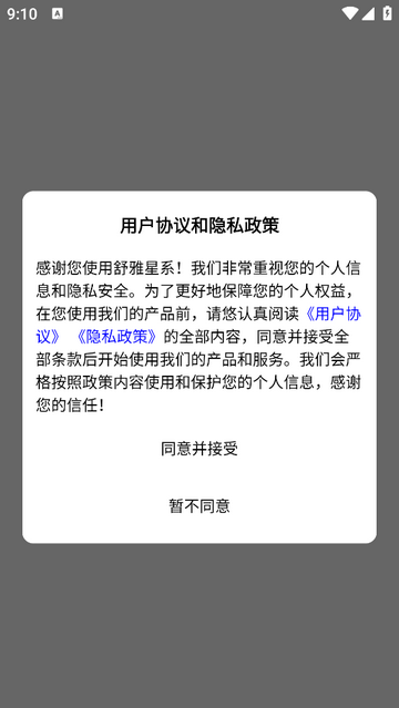 舒雅星系官方版